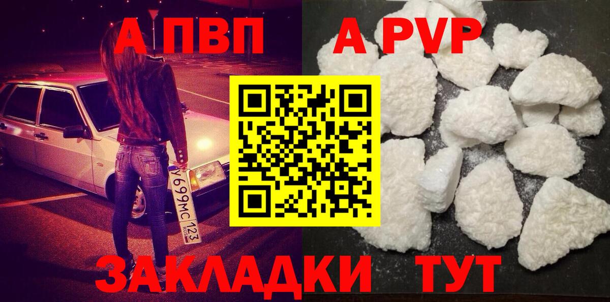 Кисловодск  A-PVP VHQ  Вход с VPN 