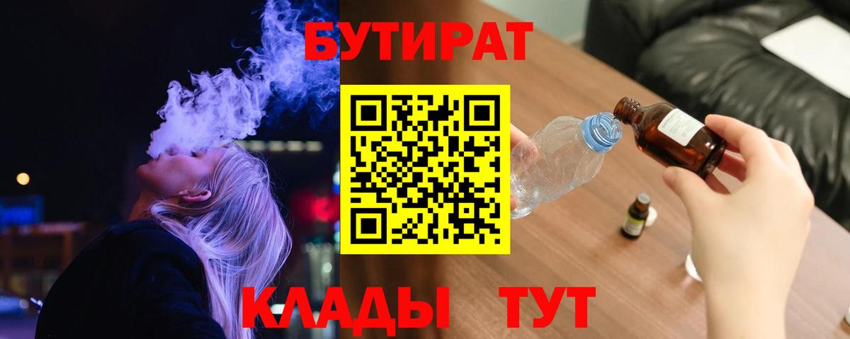 Бутират  Бутират оксибутират  Вход с VPN  Кисловодск 