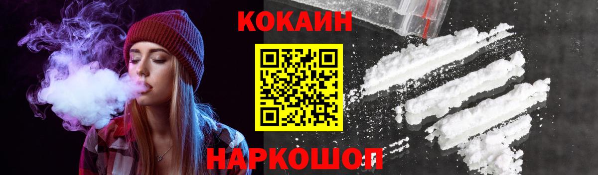 Cocaine 99%  Вход с VPN  Кисловодск  Cocaine 97% 