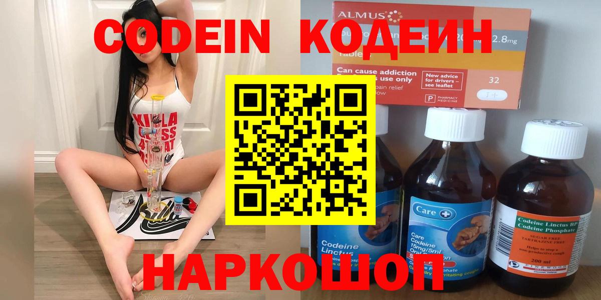 Codein напиток Lean (лин) Кисловодск