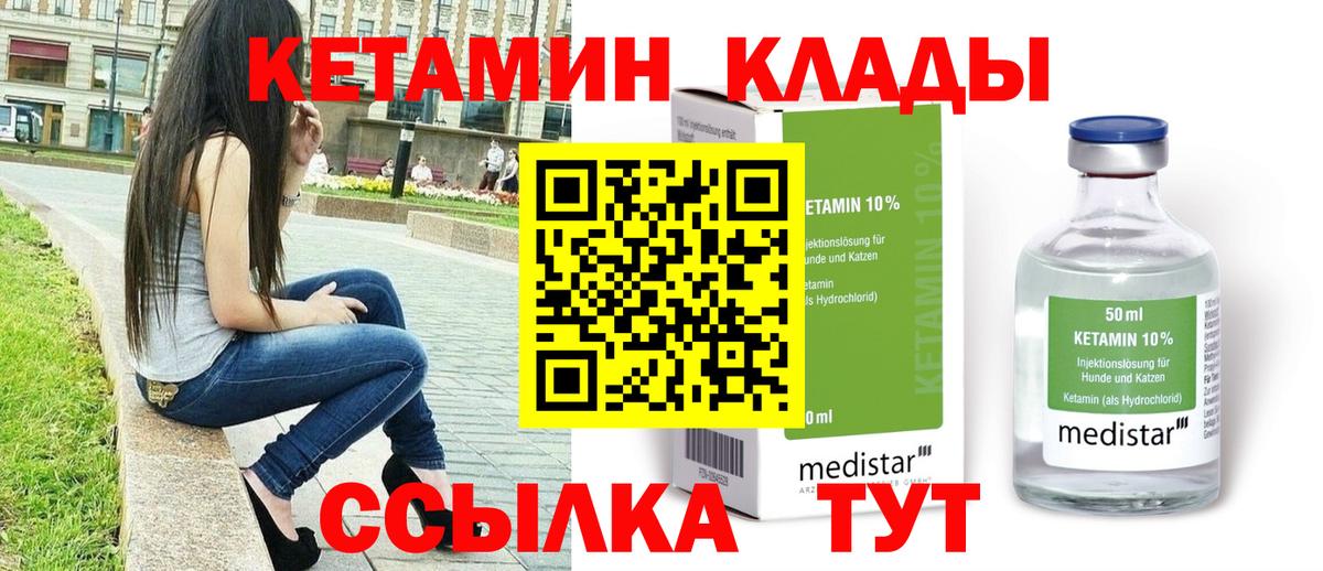 Кетамин VHQ  Вход с VPN  Кисловодск 