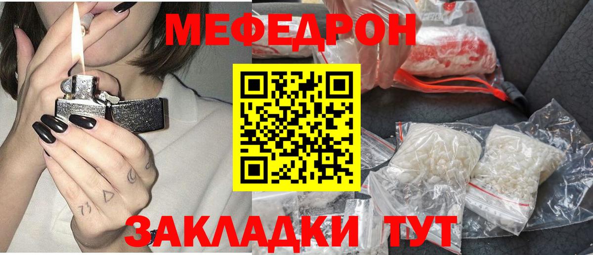Мефедрон  МЕФ кристаллы  Вход с VPN  МЕГА ссылка  Кисловодск 